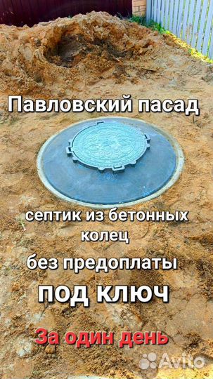 Септик из бетонных колец Копка колодцев Чистка Угл