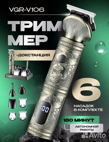 Триммер профессиональный