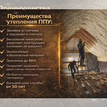 Заливка ППУ пенополиуретана в пустоты. Безопасное утепление за 1 день, Саратов
