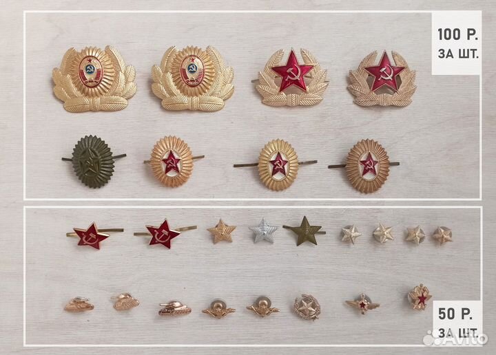 Кокарды, звезды, эмблемы родов войск