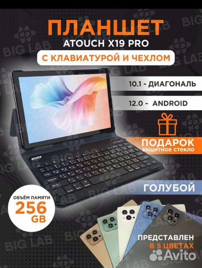 Планшет Atouch X19 PRO 6/128, Аndroid