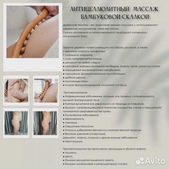 Массаж бамбуковой скалкой