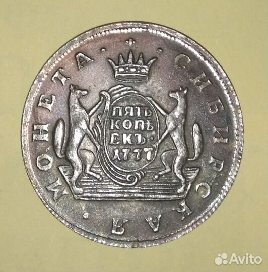 Монета Сибирская 1776