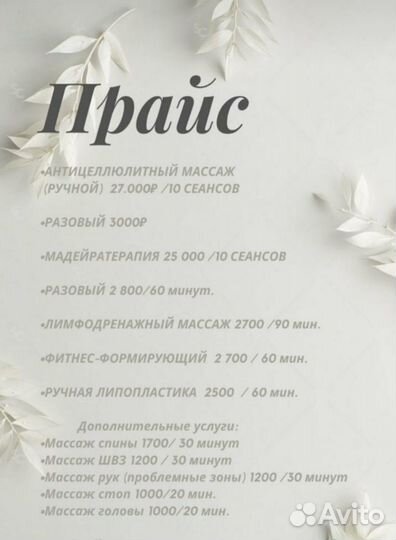 Антицеллюлитный массаж