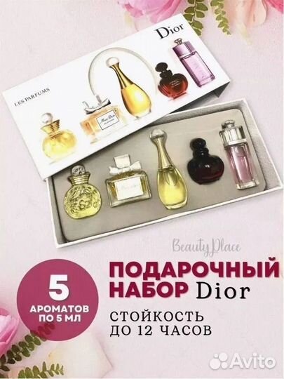 Парфюмерный набор Dior 5 в 1