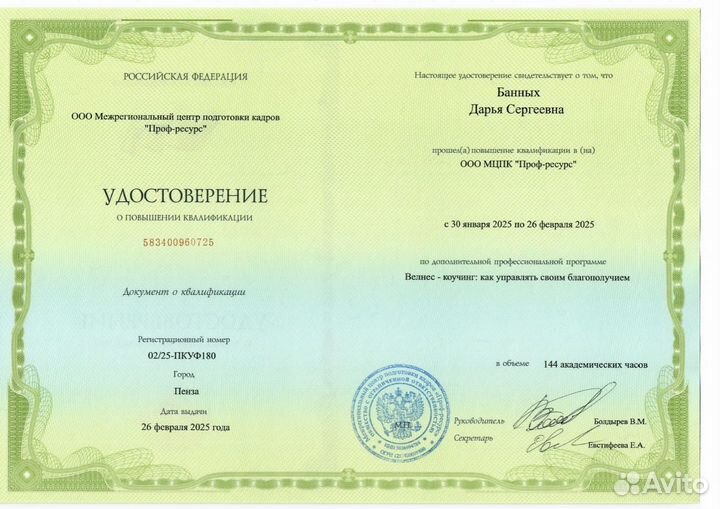 Велнес коуч