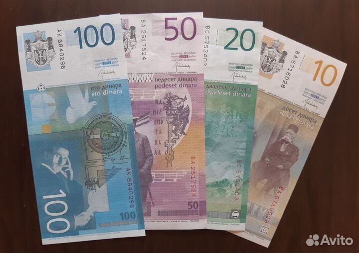 Набор банкнот динар Сербия