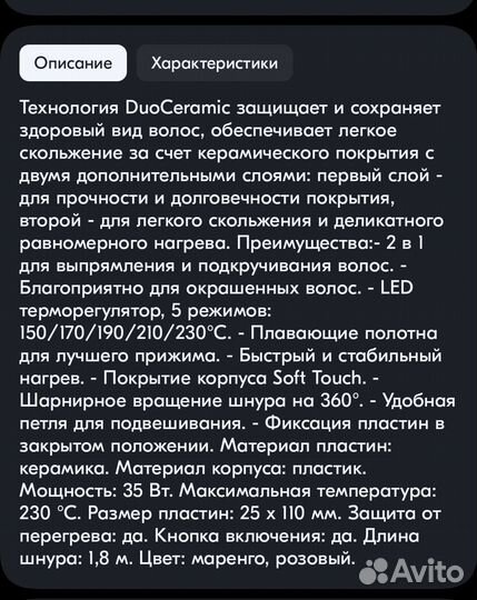 Выпрямитель для волос новый.Polaris