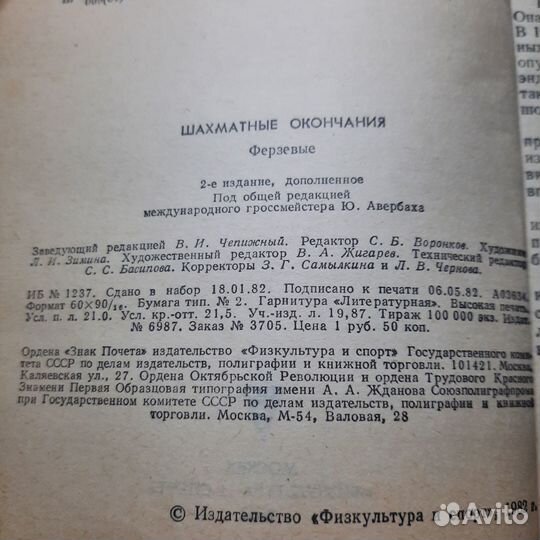 Шахматные окончания. Ферзевые. 1982 г