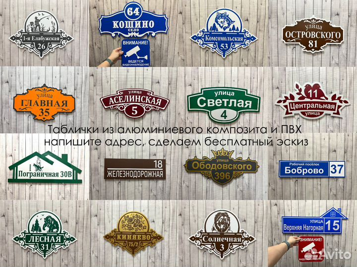 Адресная табличка на дом от производителя