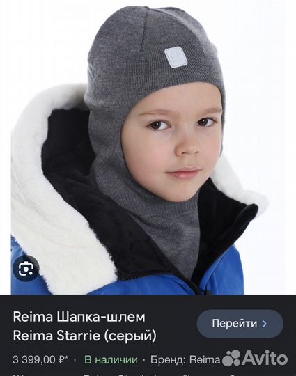 Шапка/шлем Рейма