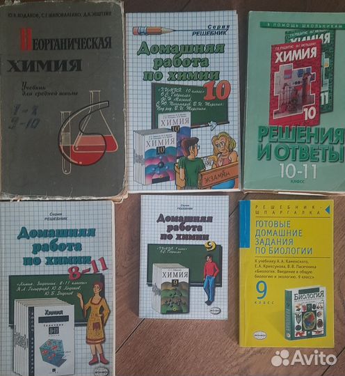 Учебные пособия по химии и биологии