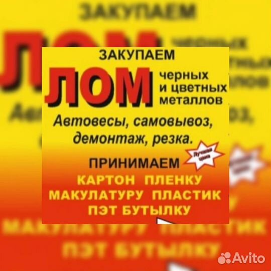 Самовывоз, купим металлолом