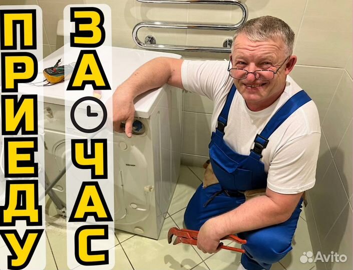 Сантехник Экстренно Замена труб и батарей Протечка