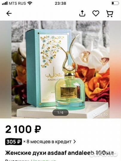 Андалеб синый