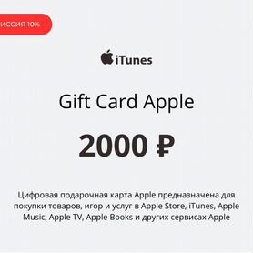 Пополнение счета apple id Россия