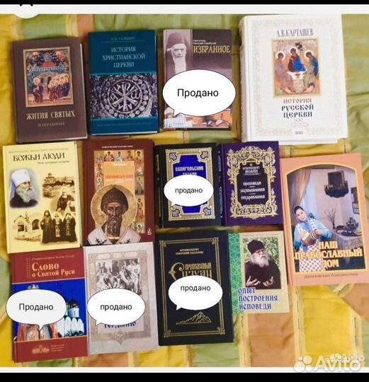 Православные книги