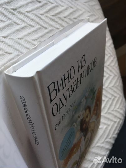 Рэй Брэдбери Вино из одуванчиков (суперобложка)