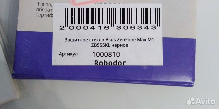 Стекло защитное