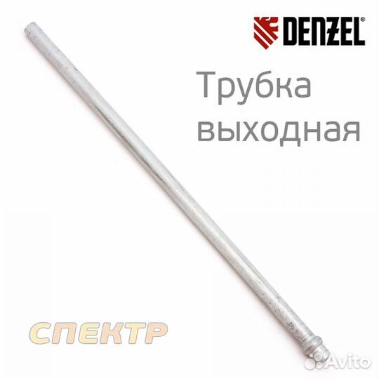 Трубка для компрессора 58025044/58061044 выходная