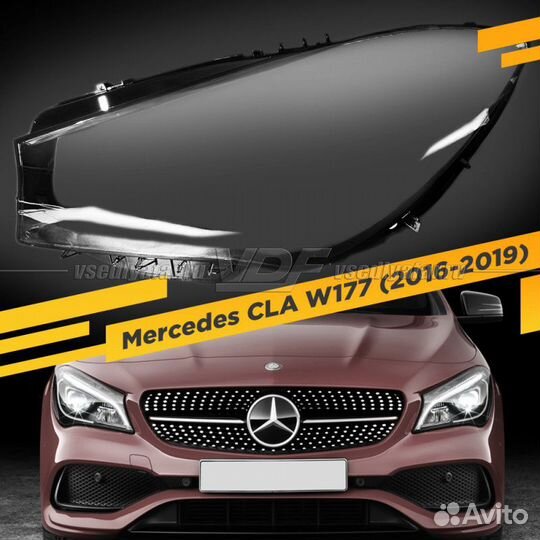 Стекло для фары Mercedes CLA (W117) (2016-2019) Ле