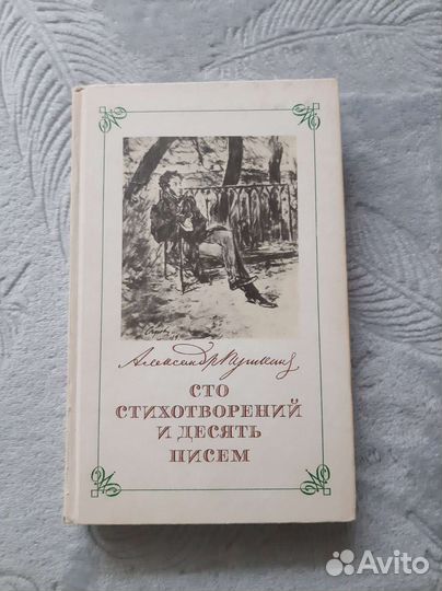 А. С. Пушкин