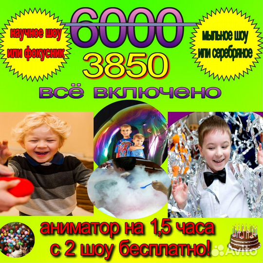 Аниматоры Рязань на день рождения