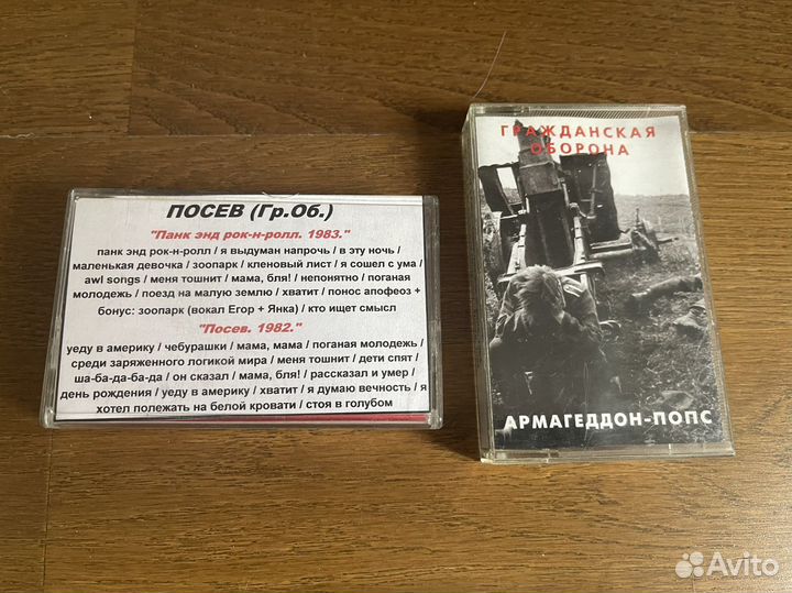 Кассеты Гражданская Оборона / Посев / Коммунизм