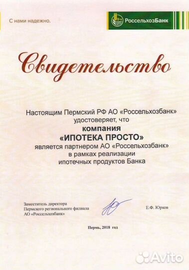 Помощь в получении ипотеки для ИЖС