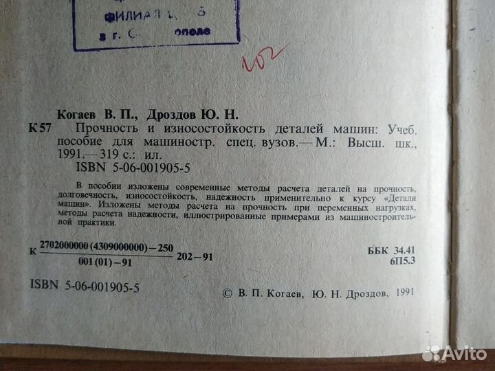 Прочность и износостойкость деталей машин