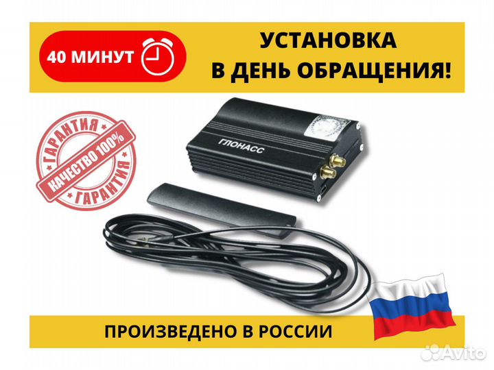 Трекер Глонасс GPS + Удалённая блокировка