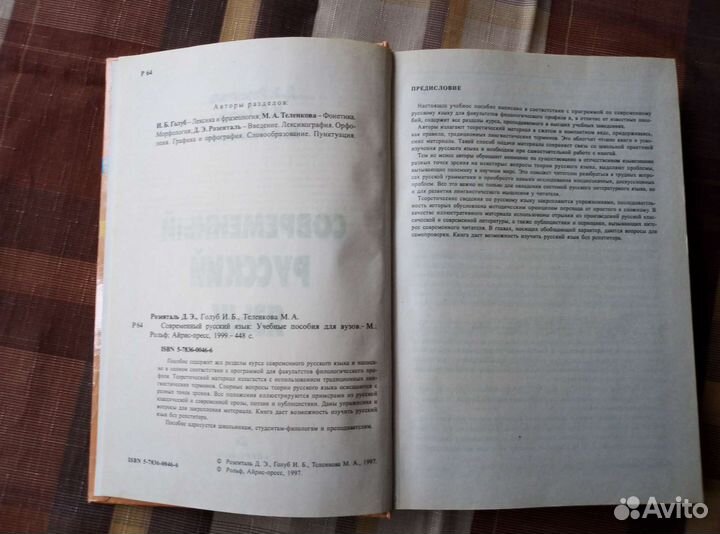 Современный русский язык. Учебник