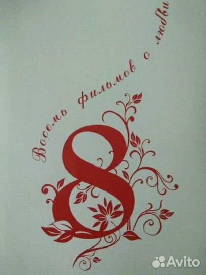 Подарок на 8 марта фильмы в оригинальной упаковке