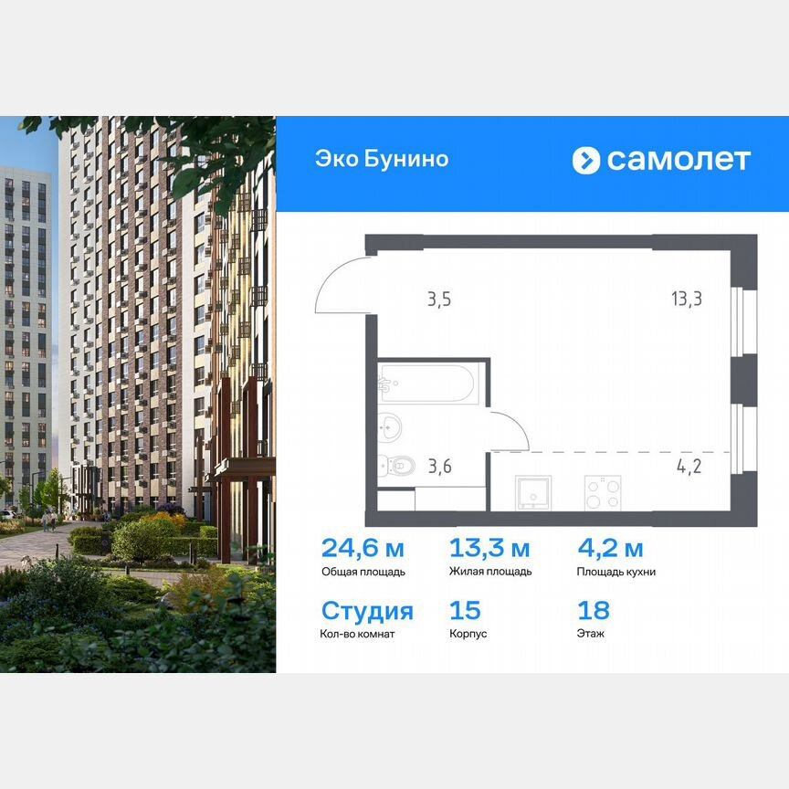 Квартира-студия, 24,6 м², 18/23 эт.