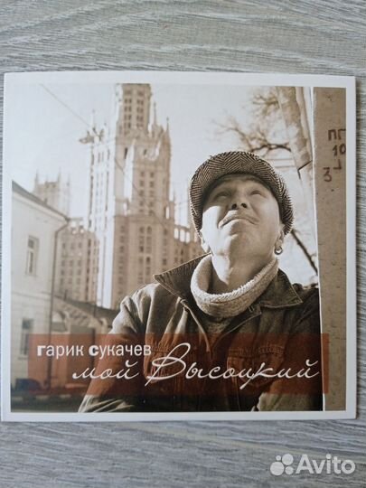 CD Гарик Сукачёв 