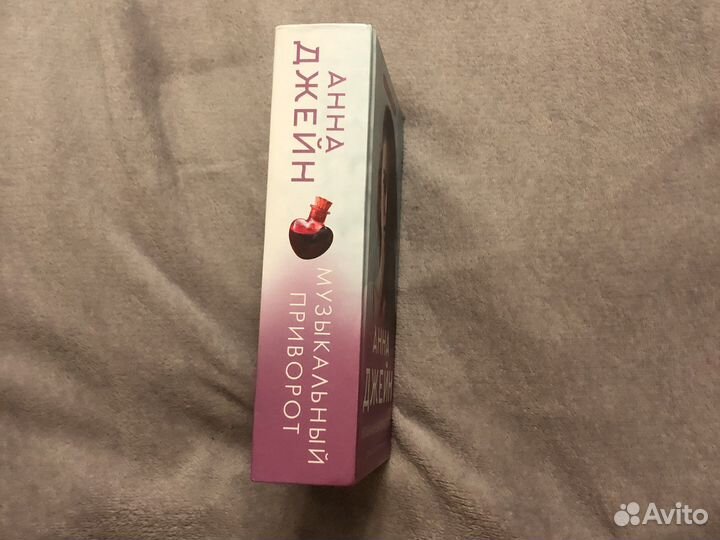 Музыкальный приворот