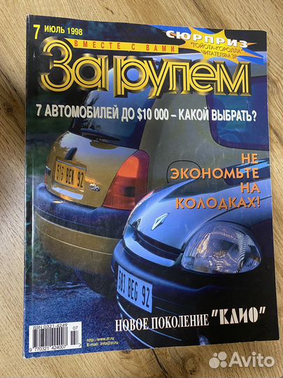 Журналы За рулем