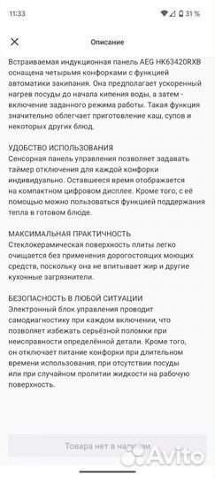 Варочная панель индукция AEG Germany