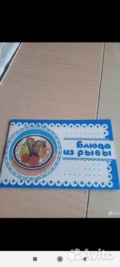 Блюда из рыбы