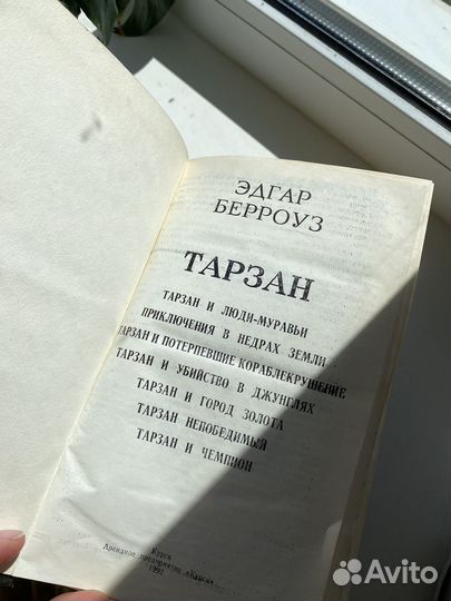 Эдгар берроуз тарзан