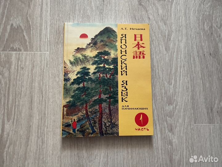 Японский язык учебник