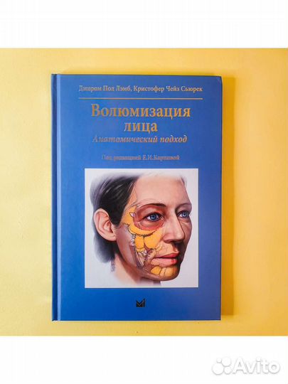 Волюмизация лица Лакомб