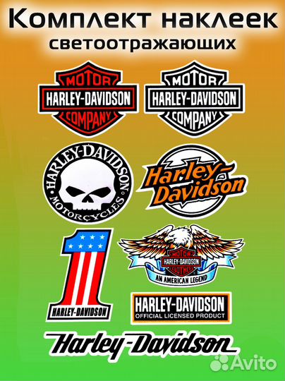 Комплект светоотражающих наклеек Harley-Davidson