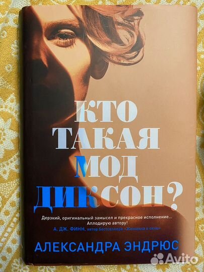 Кто такая мод диксон