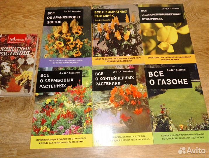 Справочники Хессайона