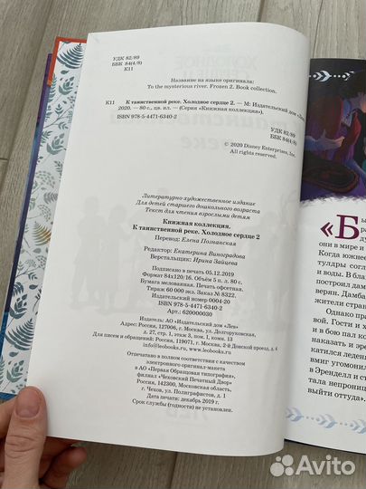 Холодное сердце книги
