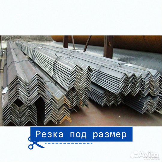 Уголок 63х63х4, м 12м