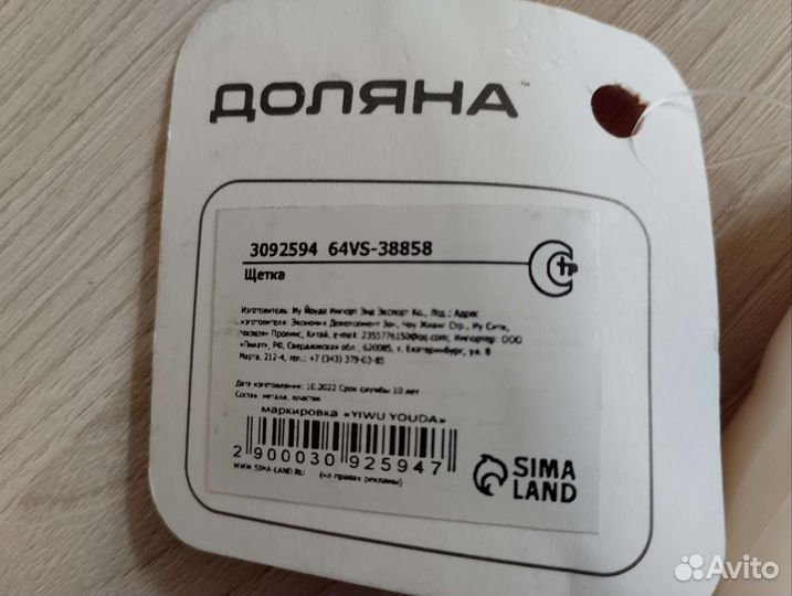 Щетка для уборки