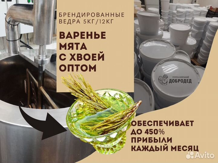 Варенье оптом из Мяты с хвоей Премиум весовое