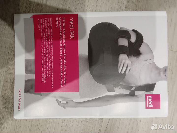 Шина плечевого сустава отводящая Бандаж Меди сак